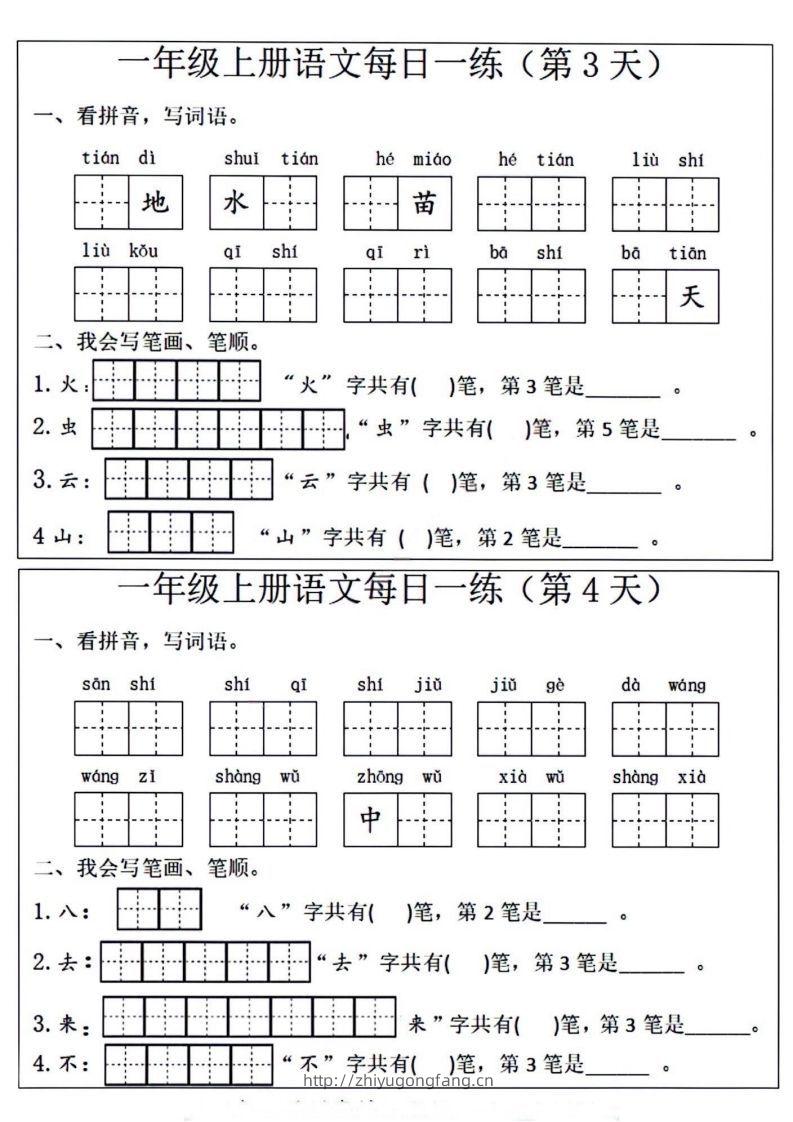 图片[2]-一年级上册语文每日一练笔画笔顺-学习资料站