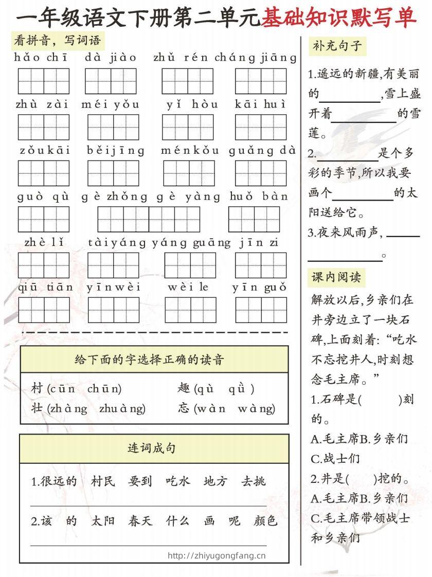 图片[2]-一年级语文下册1-8单元基础知识默写单-副本-学习资料站