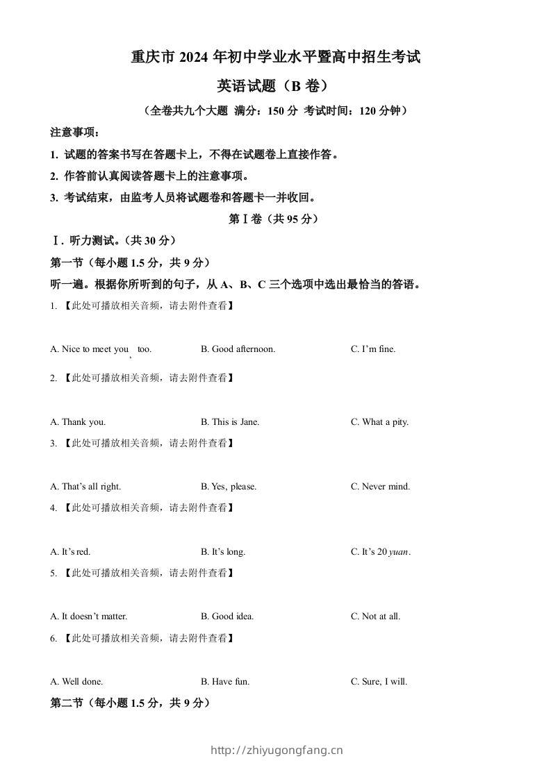 2024年重庆市中考英语真题（B卷）（空白卷）-学习资料站