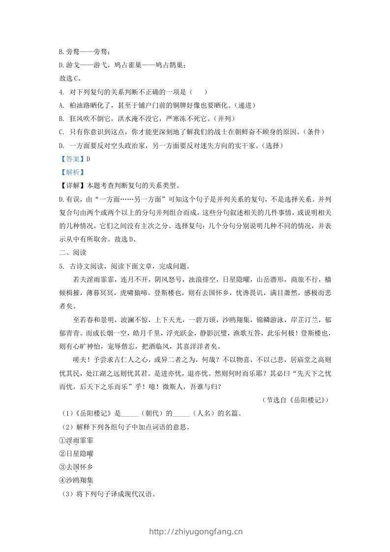 图片[3]-吉林省松原市乾安县九年级上学期语文期中试题及答案(Word版)-学习资料站