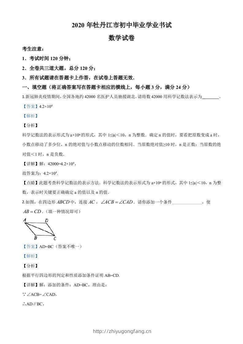 黑龙江省牡丹江市2020年中考数学试题（含答案）-学习资料站