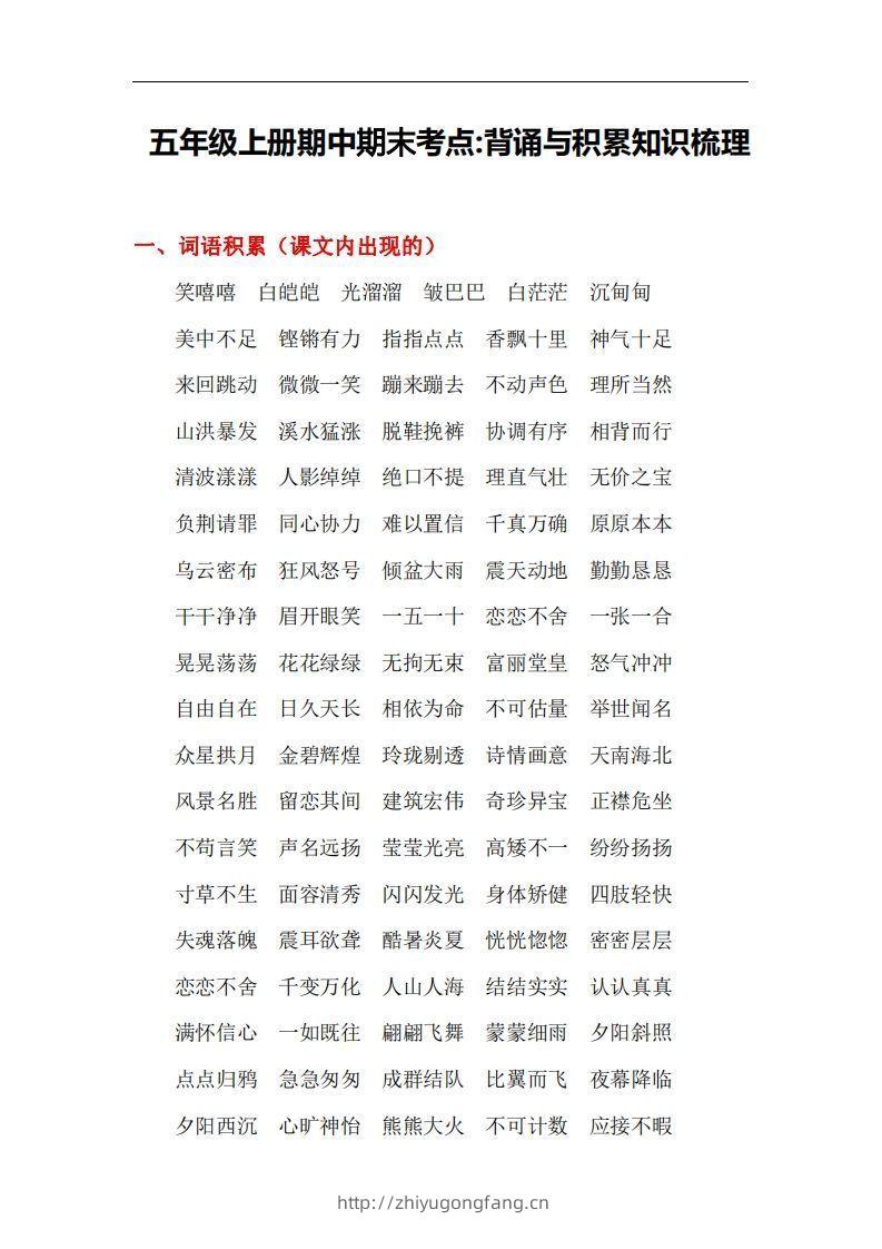 五上语文：期中期末背诵与积累知识梳理-学习资料站