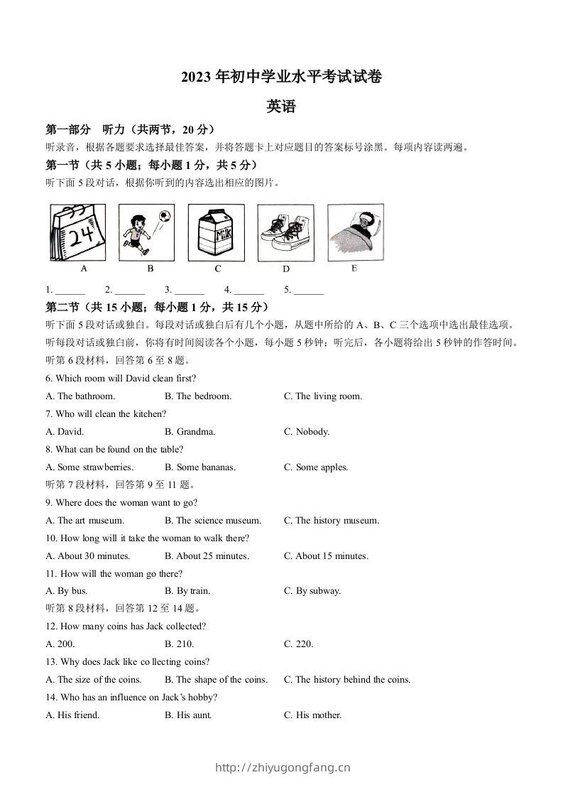 2023年内蒙古自治区包头市中考英语真题-学习资料站
