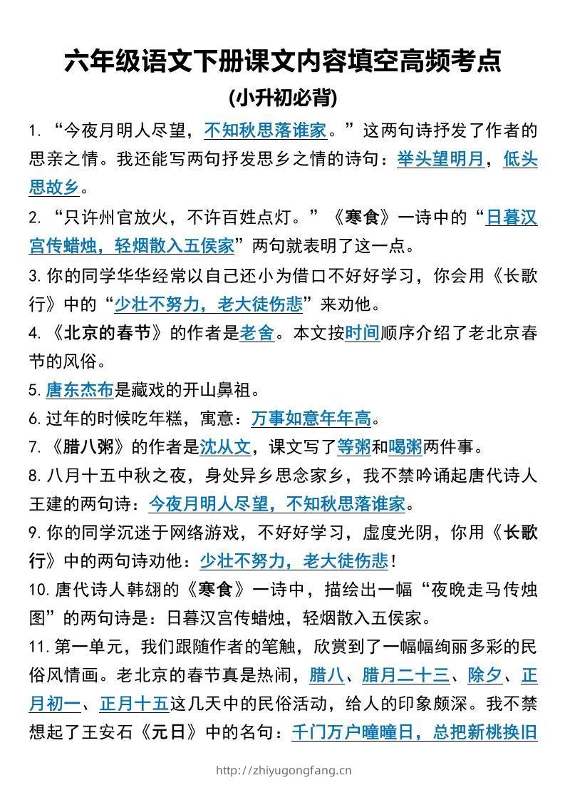 六年级语文下册课文内容填空高频考点-学习资料站