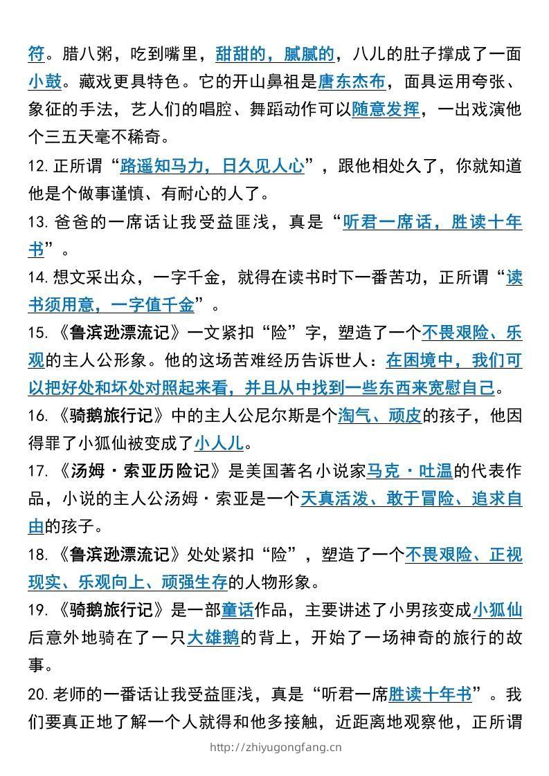图片[2]-六年级语文下册课文内容填空高频考点-学习资料站