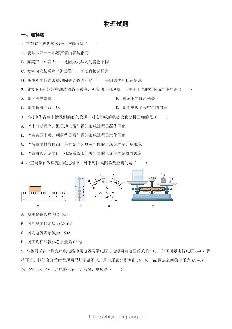 2022年四川省眉山市中考物理试题（空白卷）-学习资料站
