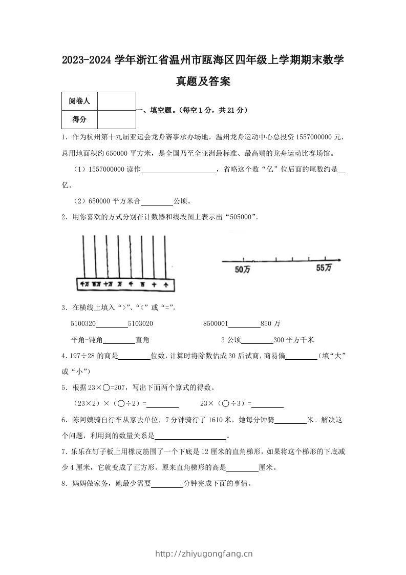 2023-2024学年浙江省温州市瓯海区四年级上学期期末数学真题及答案(Word版)-学习资料站
