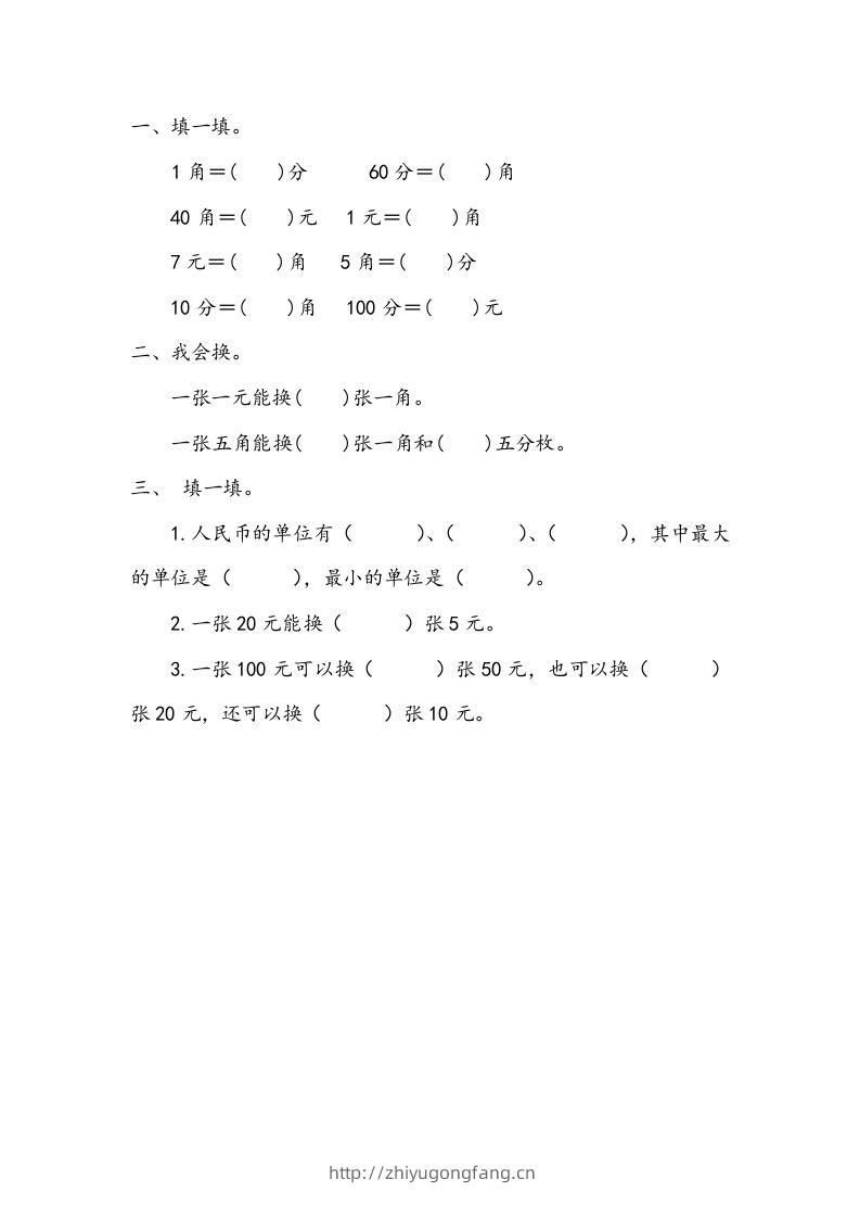 一下青岛版数学五单元课时1（54制）-学习资料站
