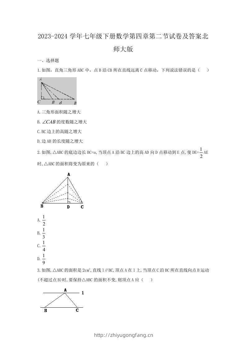 2023-2024学年七年级下册数学第四章第二节试卷及答案北师大版(Word版)-学习资料站