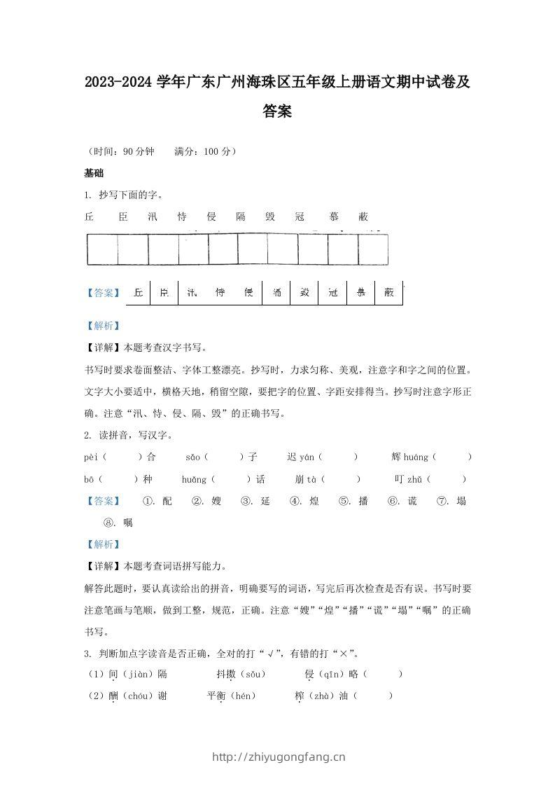 2023-2024学年广东广州海珠区五年级上册语文期中试卷及答案(Word版)-学习资料站