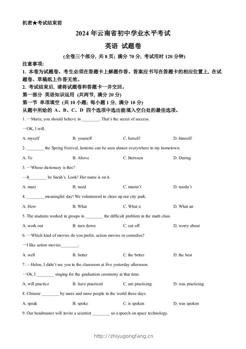 2024年云南省中考英语真题（空白卷）-学习资料站