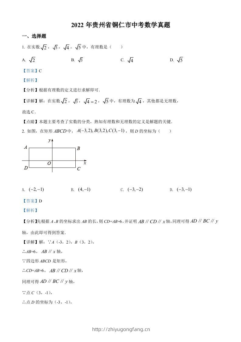 2022年贵州省铜仁市中考数学真题（含答案）-学习资料站