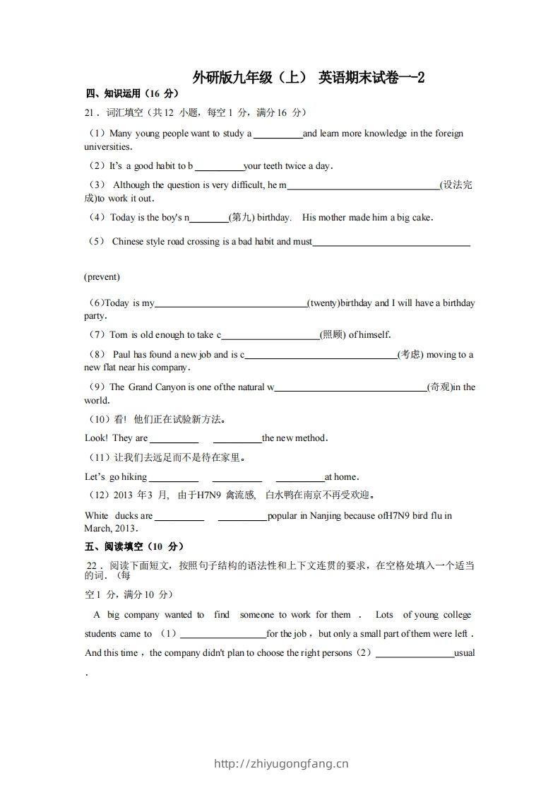 九年级（上）英语期末试卷1-2卷外研版-学习资料站