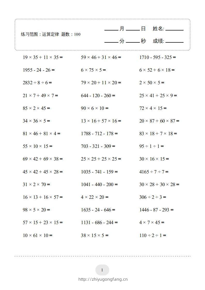四年级数学下册▲口算题（运算定律）连打版（人教版）-学习资料站