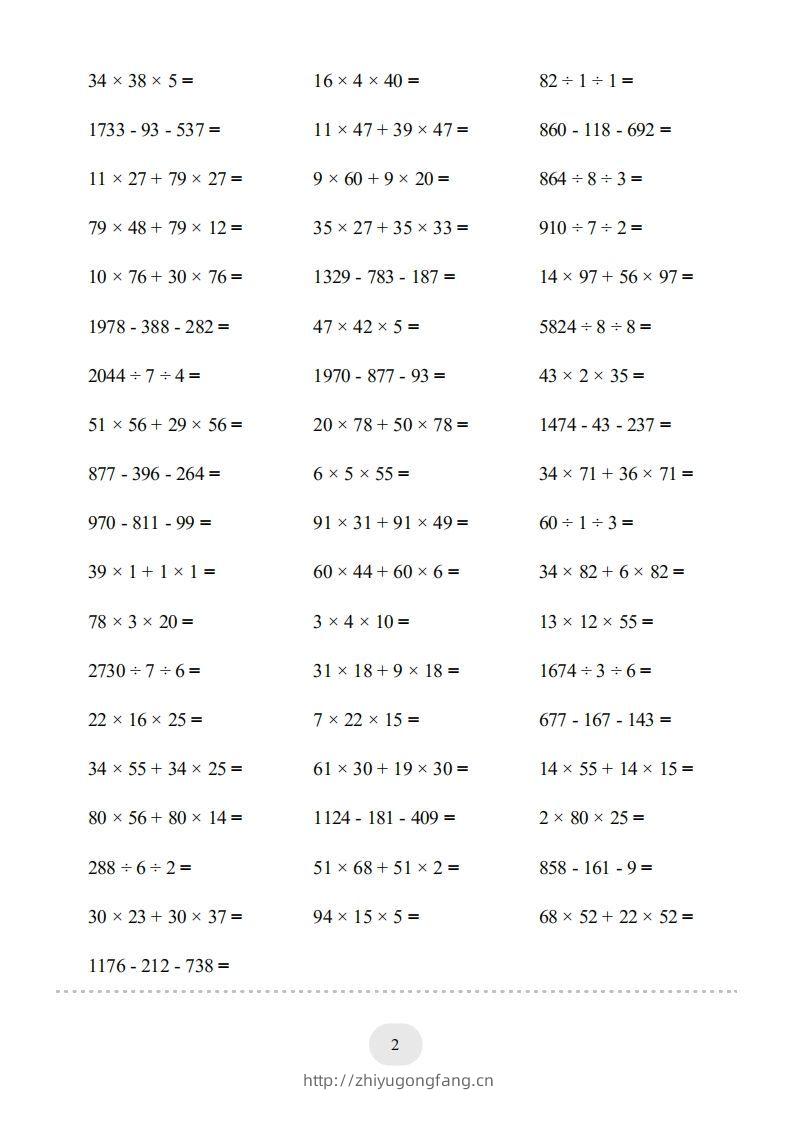 图片[2]-四年级数学下册▲口算题（运算定律）连打版（人教版）-学习资料站
