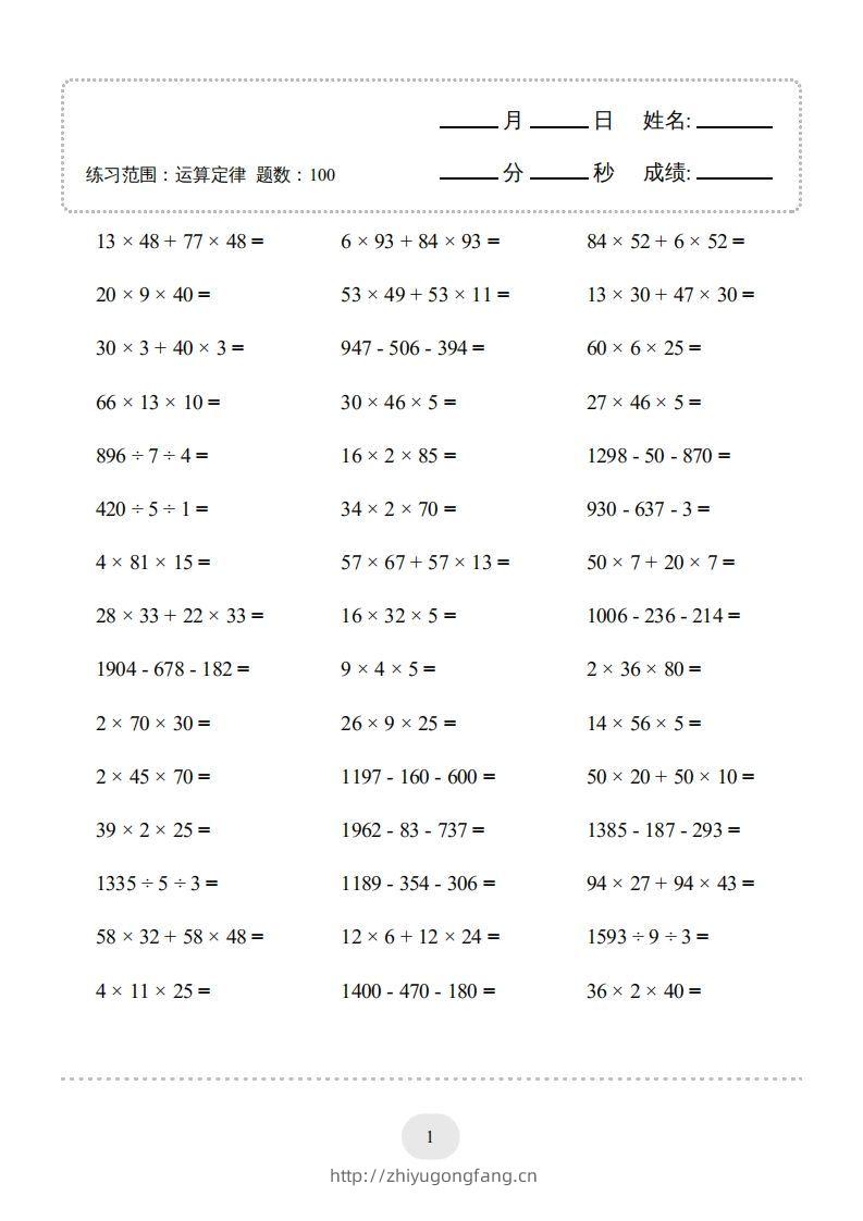 图片[3]-四年级数学下册▲口算题（运算定律）连打版（人教版）-学习资料站
