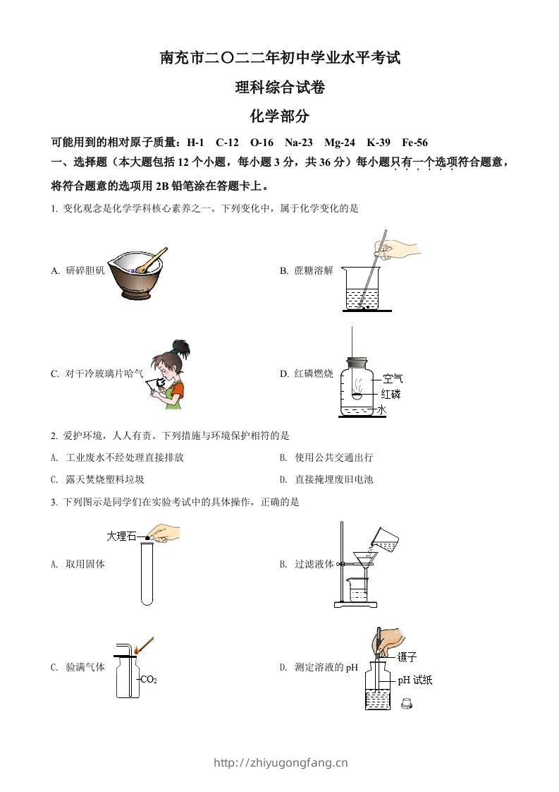 2022年四川省南充市中考化学真题（空白卷）-学习资料站