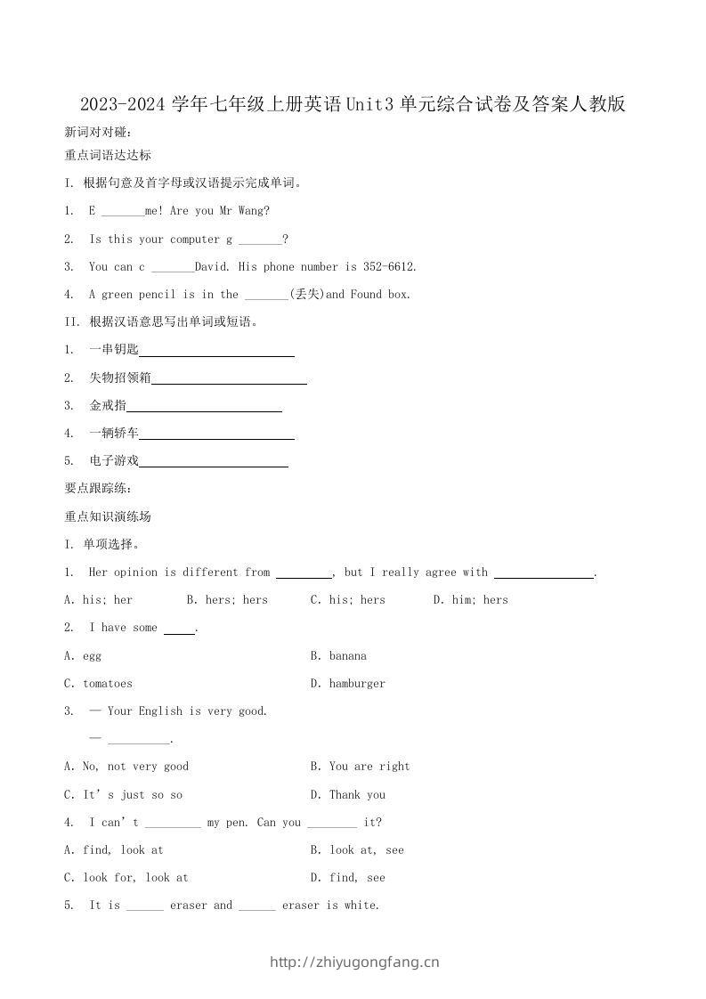 2023-2024学年七年级上册英语Unit3单元综合试卷及答案人教版(Word版)-学习资料站