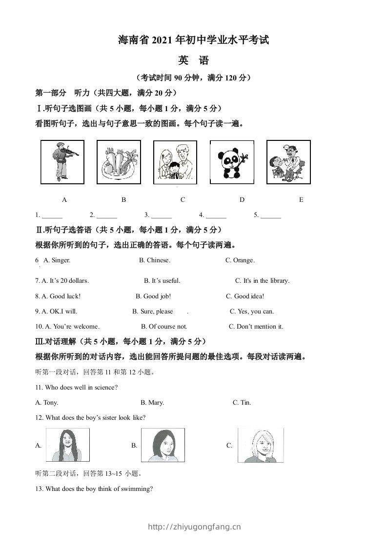 海南省2021年中考英语试题（空白卷）-学习资料站