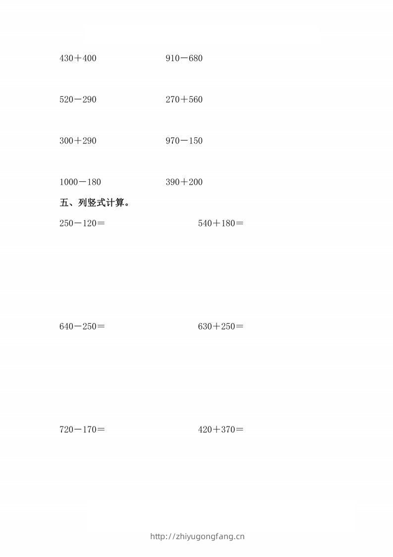 图片[2]-人教版数学三年级上册第二单元检测卷-学习资料站