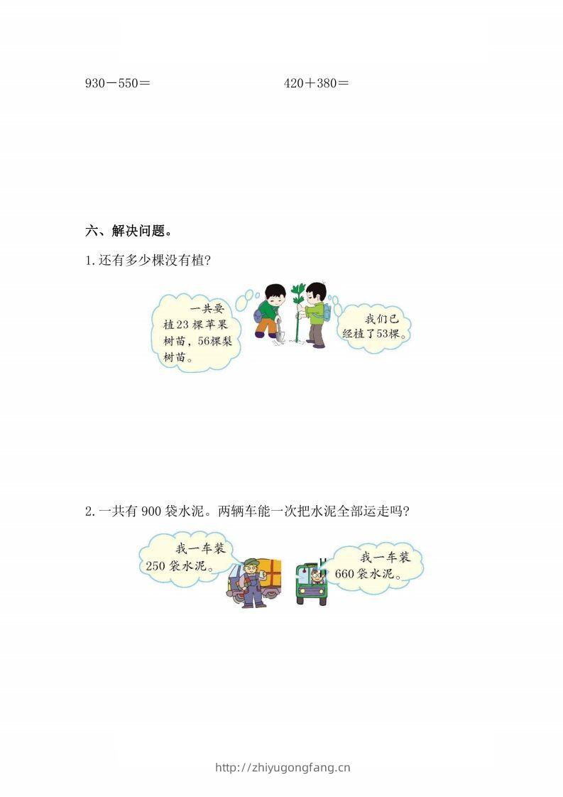 图片[3]-人教版数学三年级上册第二单元检测卷-学习资料站
