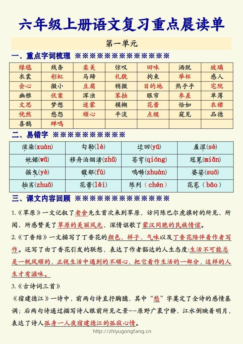 【期末复习重点晨读单】六上语文-学习资料站