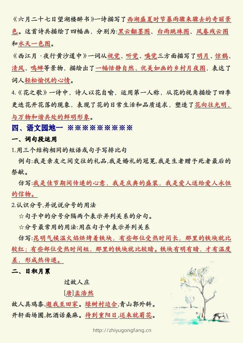 图片[2]-【期末复习重点晨读单】六上语文-学习资料站