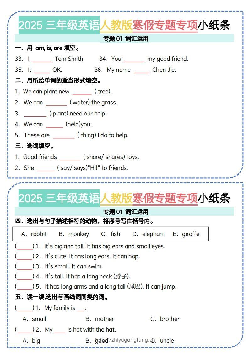 图片[2]-25三年级下册英语人教版寒假专题专项小纸条（15页）-学习资料站