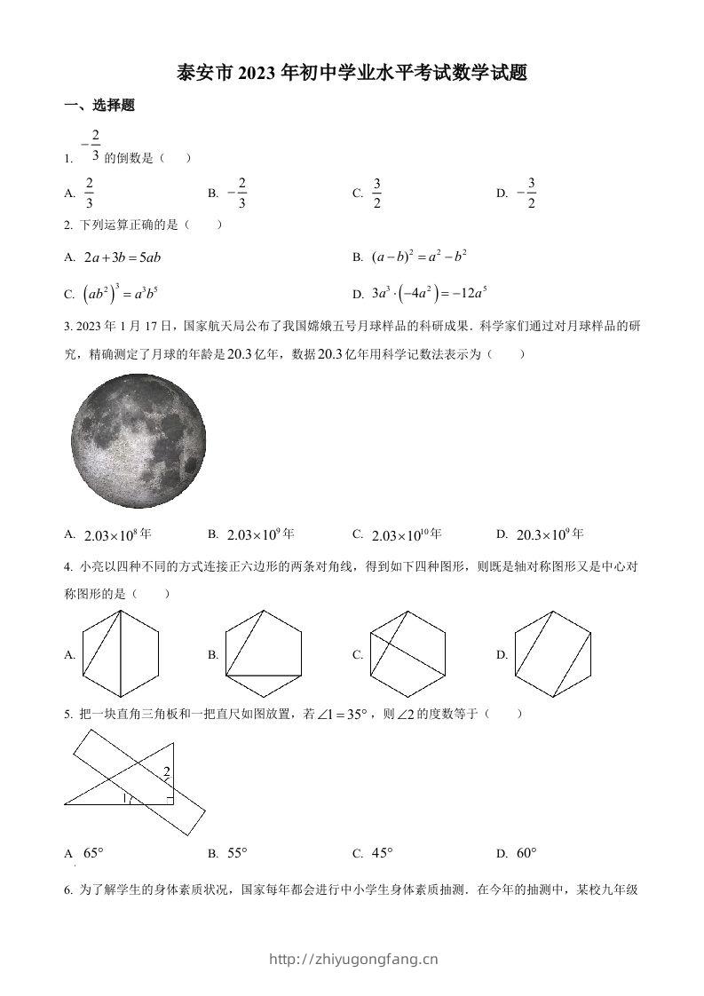 2023年山东省泰安市中考数学真题（空白卷）-学习资料站