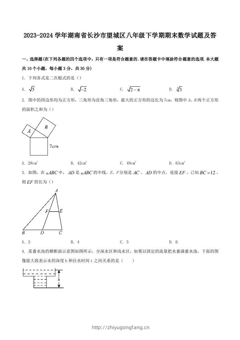 2023-2024学年湖南省长沙市望城区八年级下学期期末数学试题及答案(Word版)-学习资料站