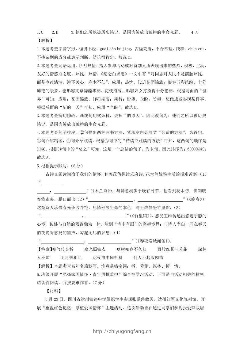 图片[2]-2023-2024学年江苏南京七年级下册语文第一次月考试卷及答案(Word版)-学习资料站