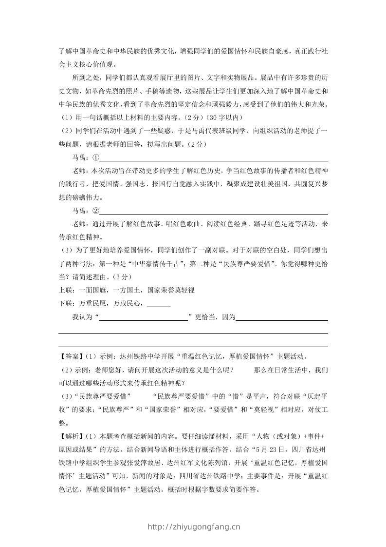 图片[3]-2023-2024学年江苏南京七年级下册语文第一次月考试卷及答案(Word版)-学习资料站