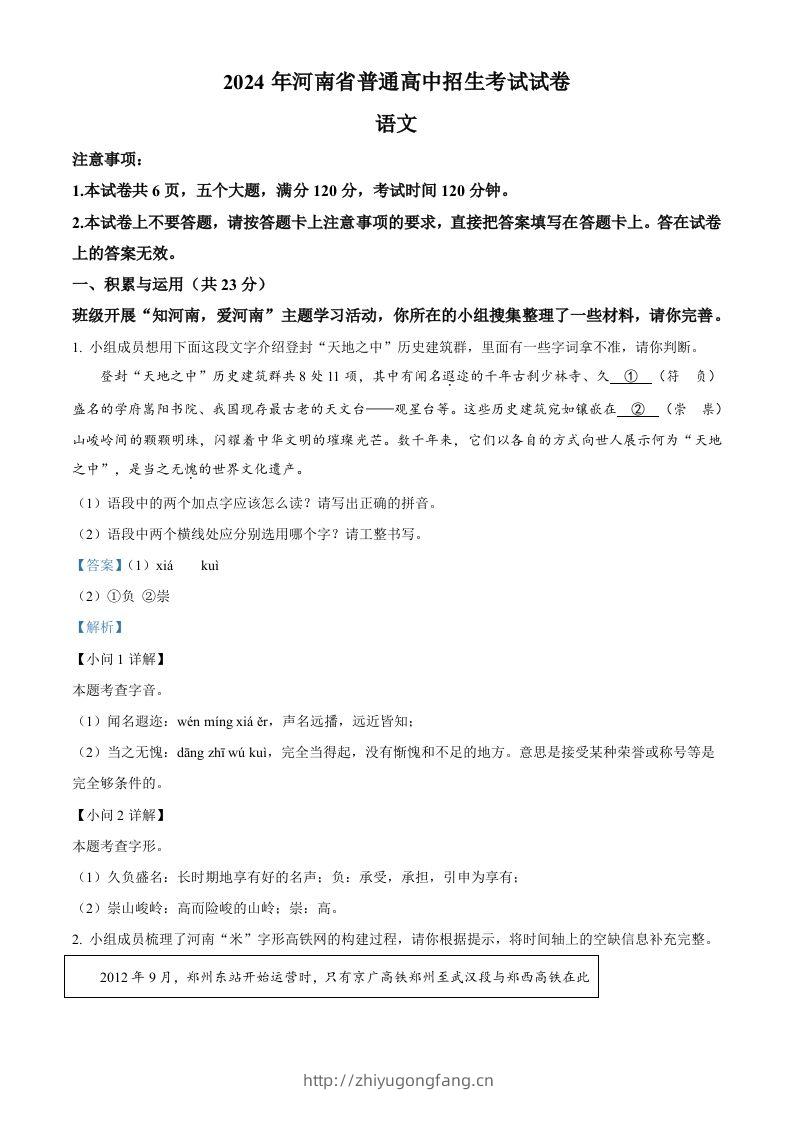 2024年河南省中考语文真题（含答案）-学习资料站