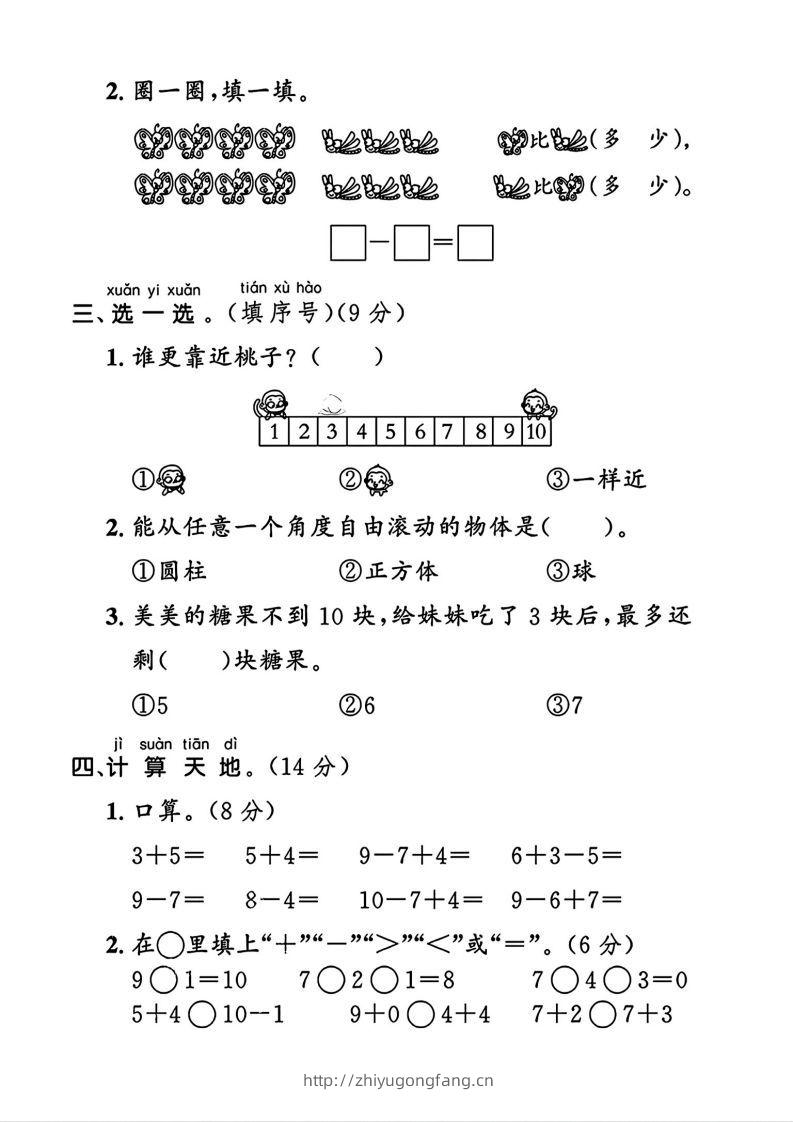 图片[2]-2024北师大版一年级上册数学期末测试卷(3)-学习资料站