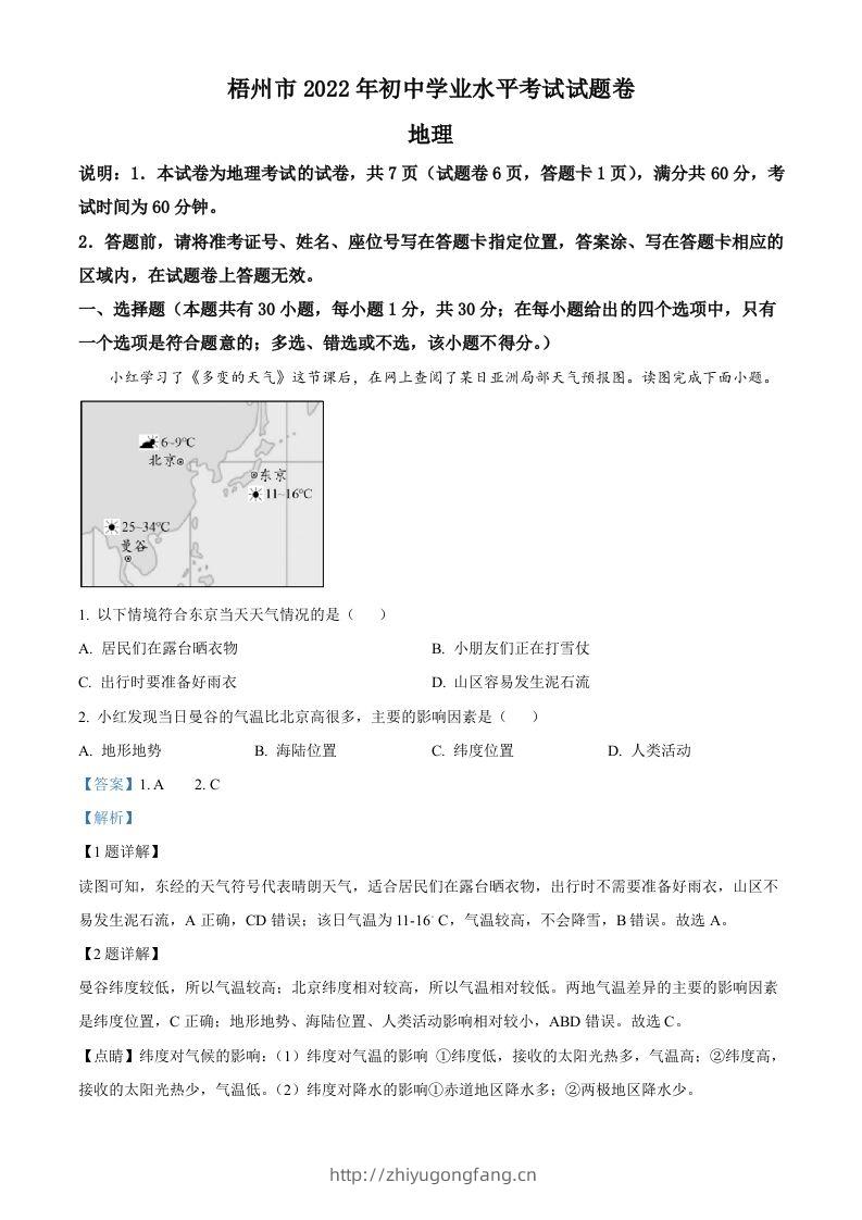 2022年广西梧州市中考地理真题（含答案）-学习资料站