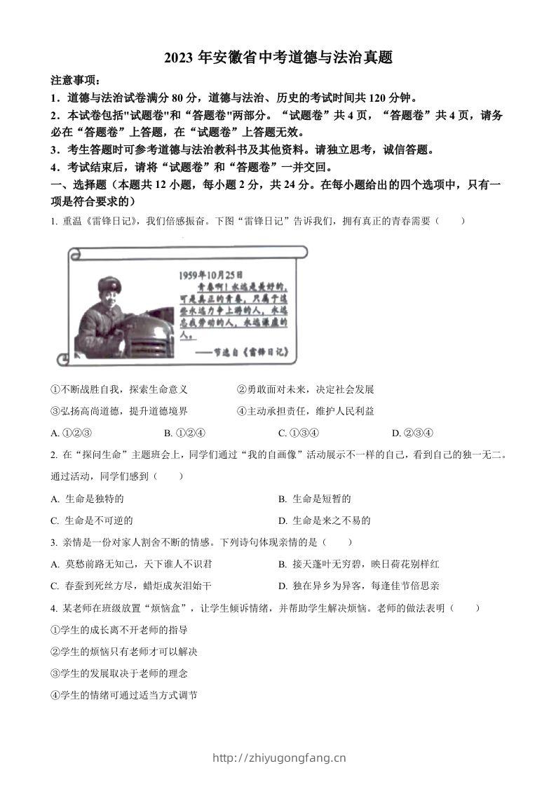 2023年安徽省中考道德与法治真题（空白卷）-学习资料站