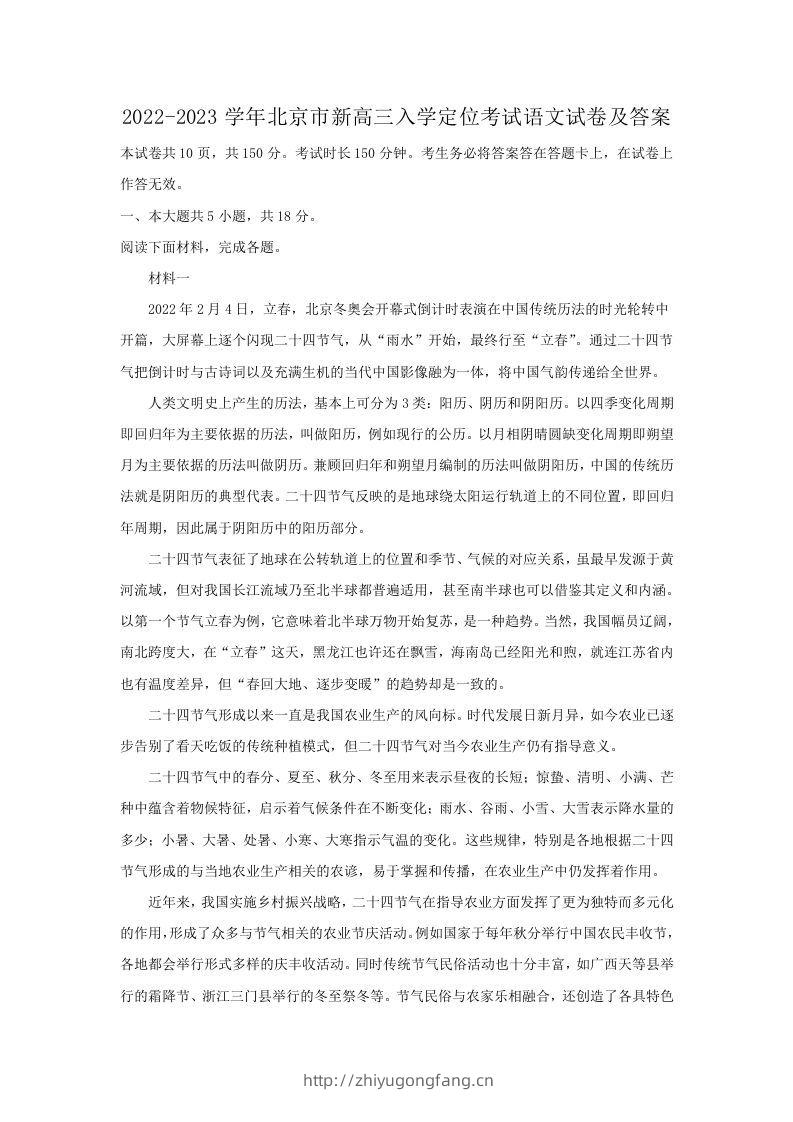2022-2023学年北京市新高三入学定位考试语文试卷及答案(Word版)-学习资料站