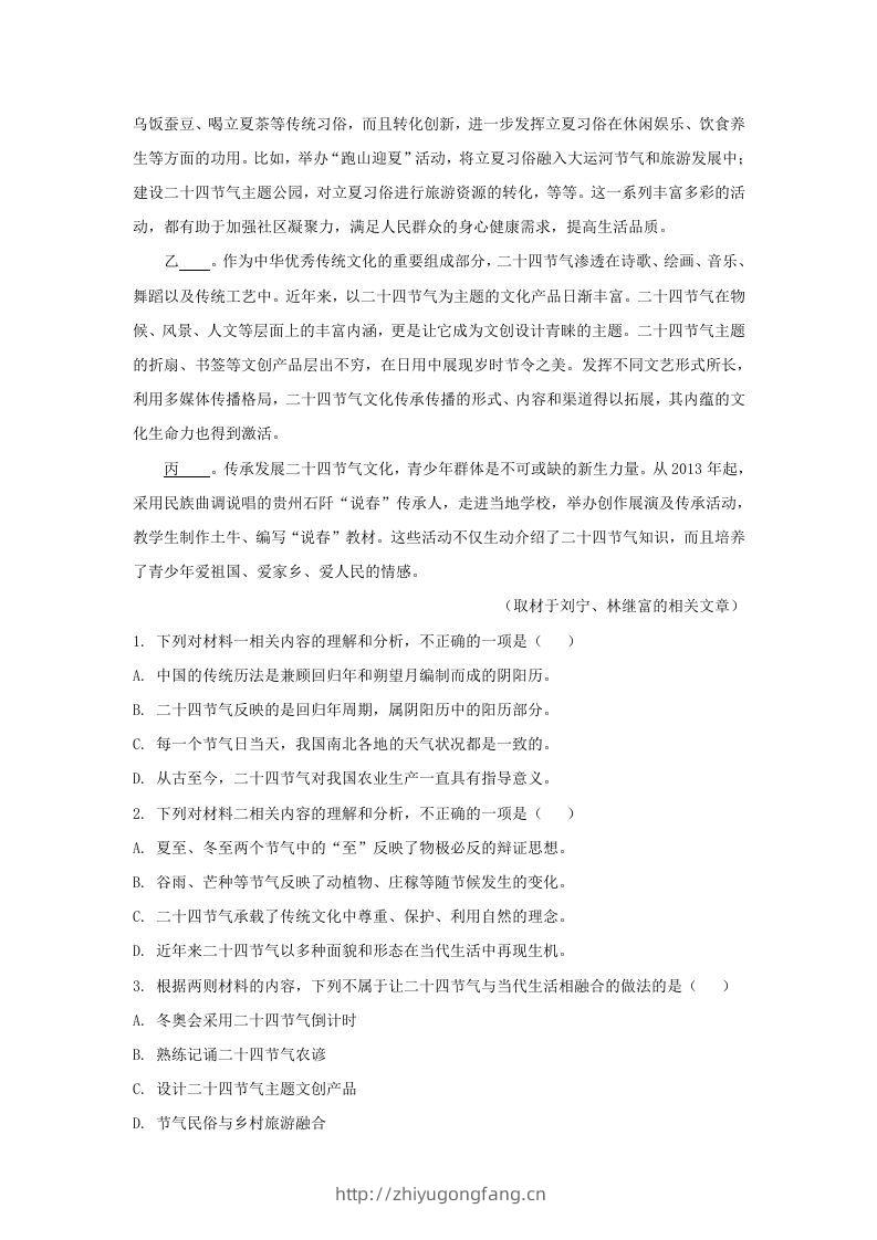 图片[3]-2022-2023学年北京市新高三入学定位考试语文试卷及答案(Word版)-学习资料站