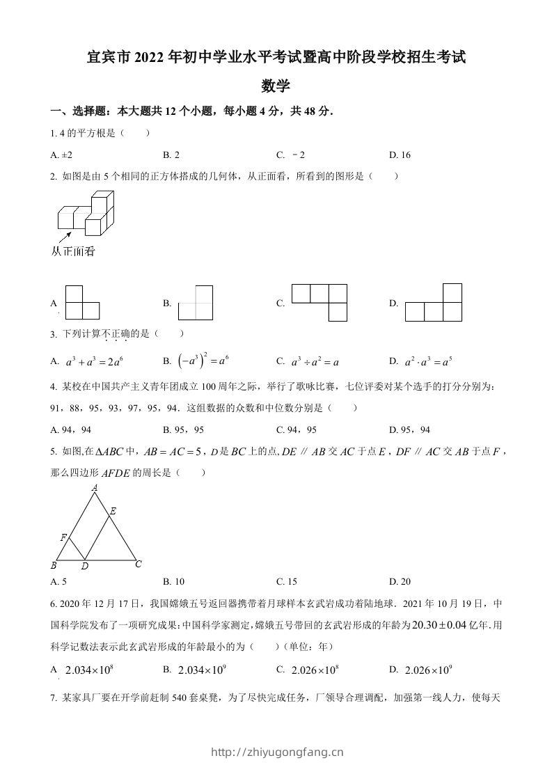 2022年四川省宜宾市中考数学真题（空白卷）-学习资料站