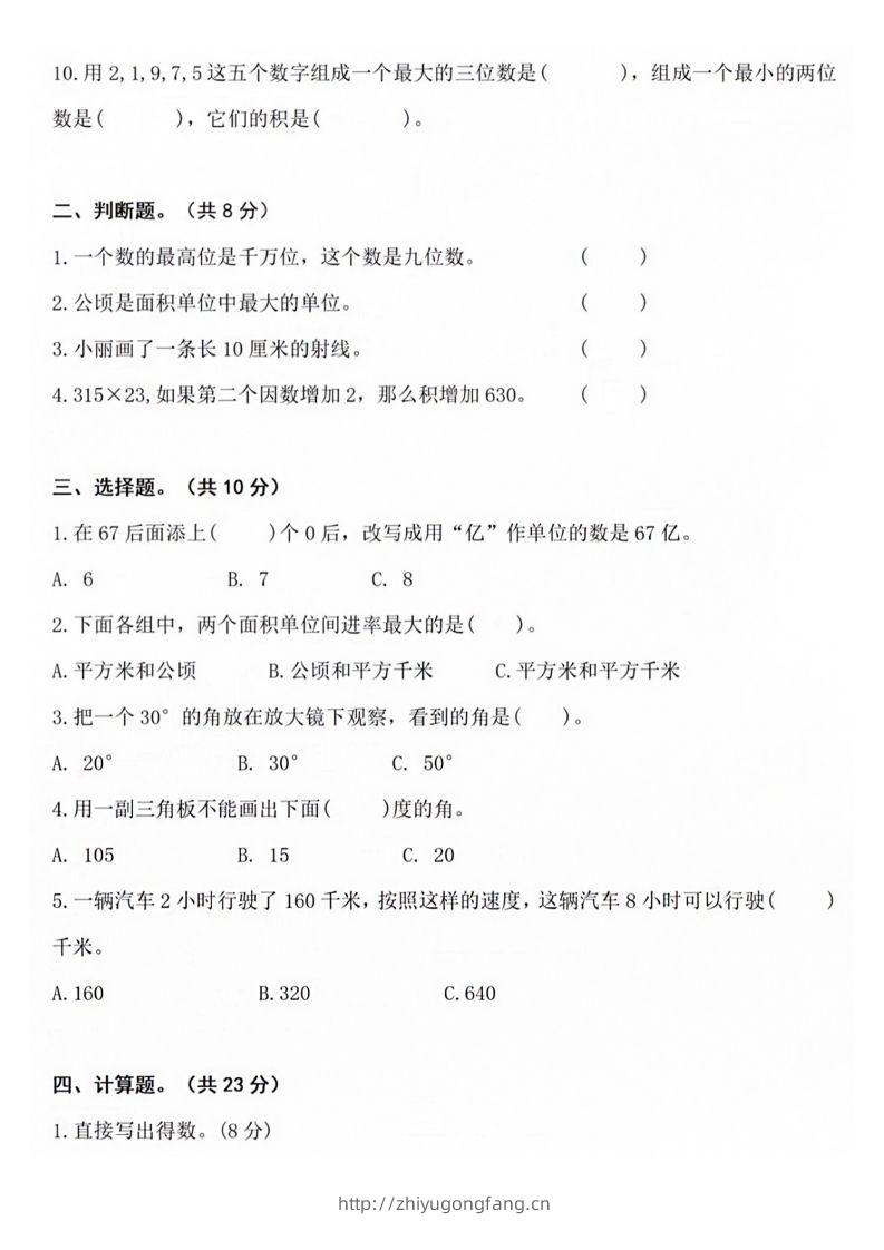 图片[2]-【四年级上册】数学期中名校真题测试卷-学习资料站
