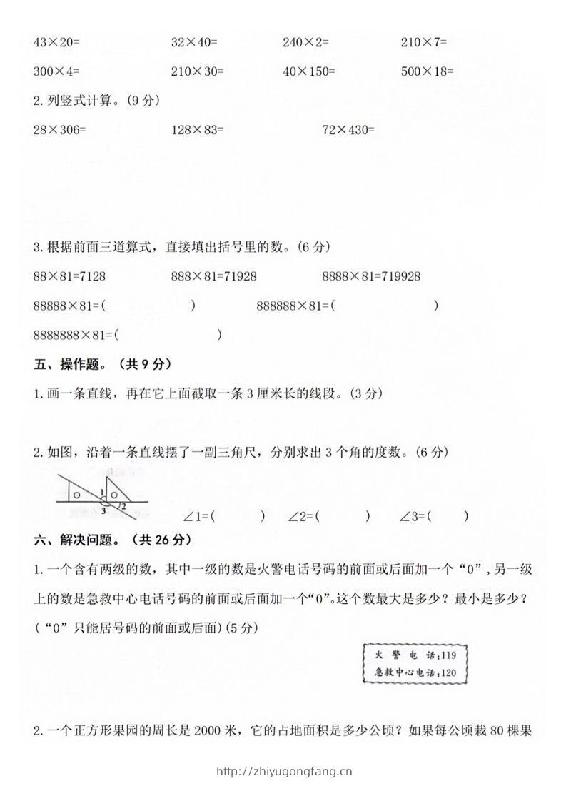 图片[3]-【四年级上册】数学期中名校真题测试卷-学习资料站
