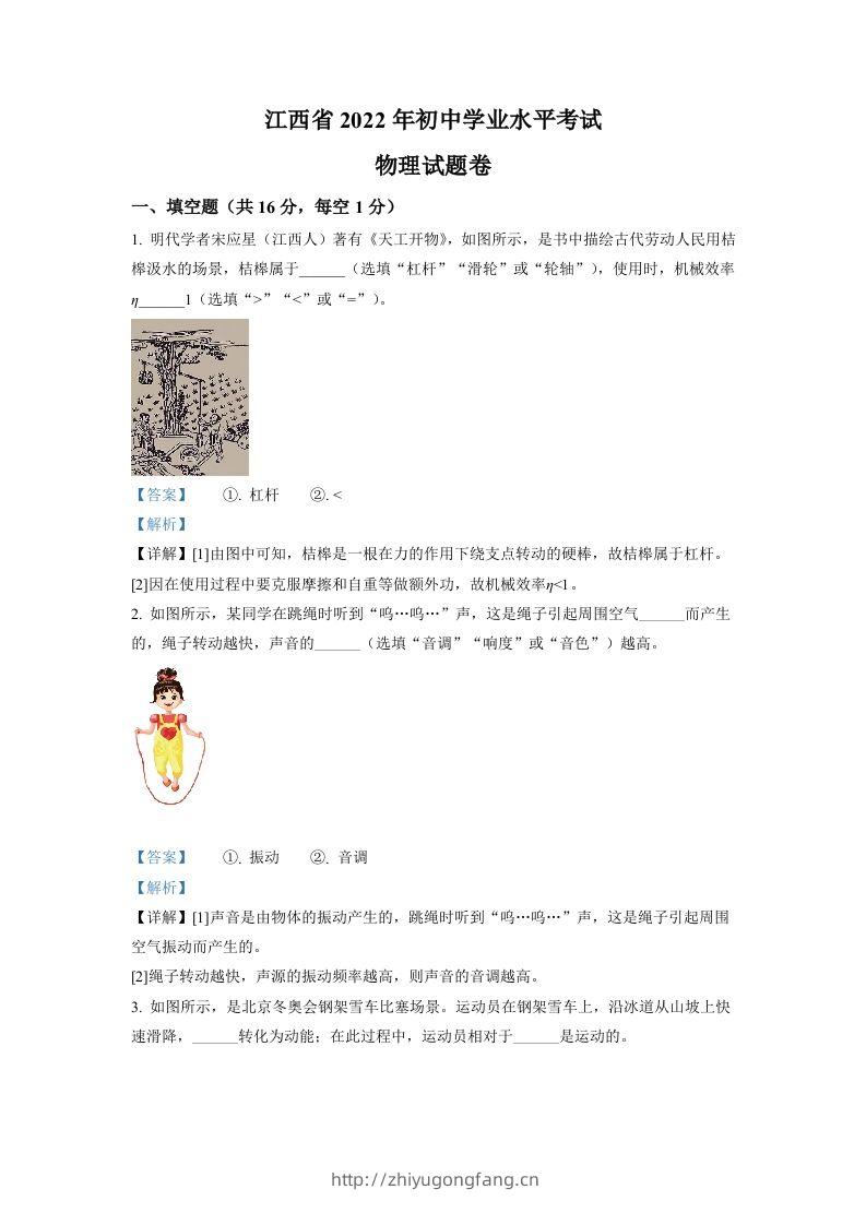 2022年江西省中考物理真题（含答案）-学习资料站