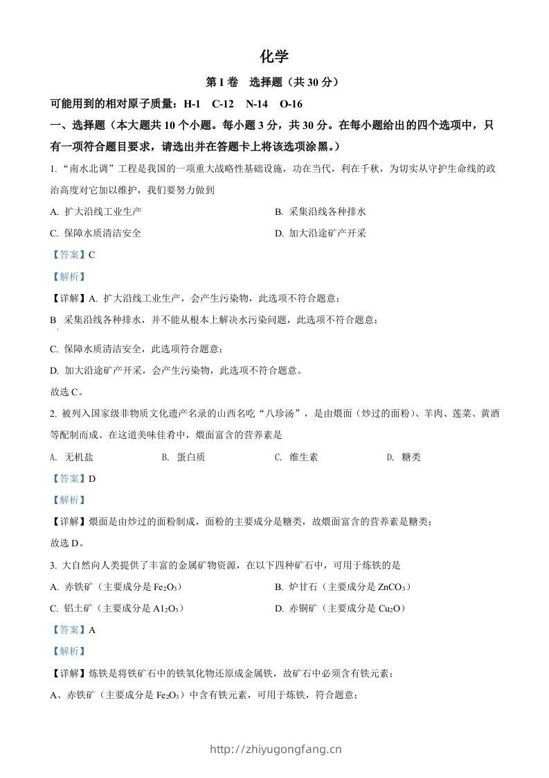 2022年山西省晋中市中考化学真题（含答案）-学习资料站