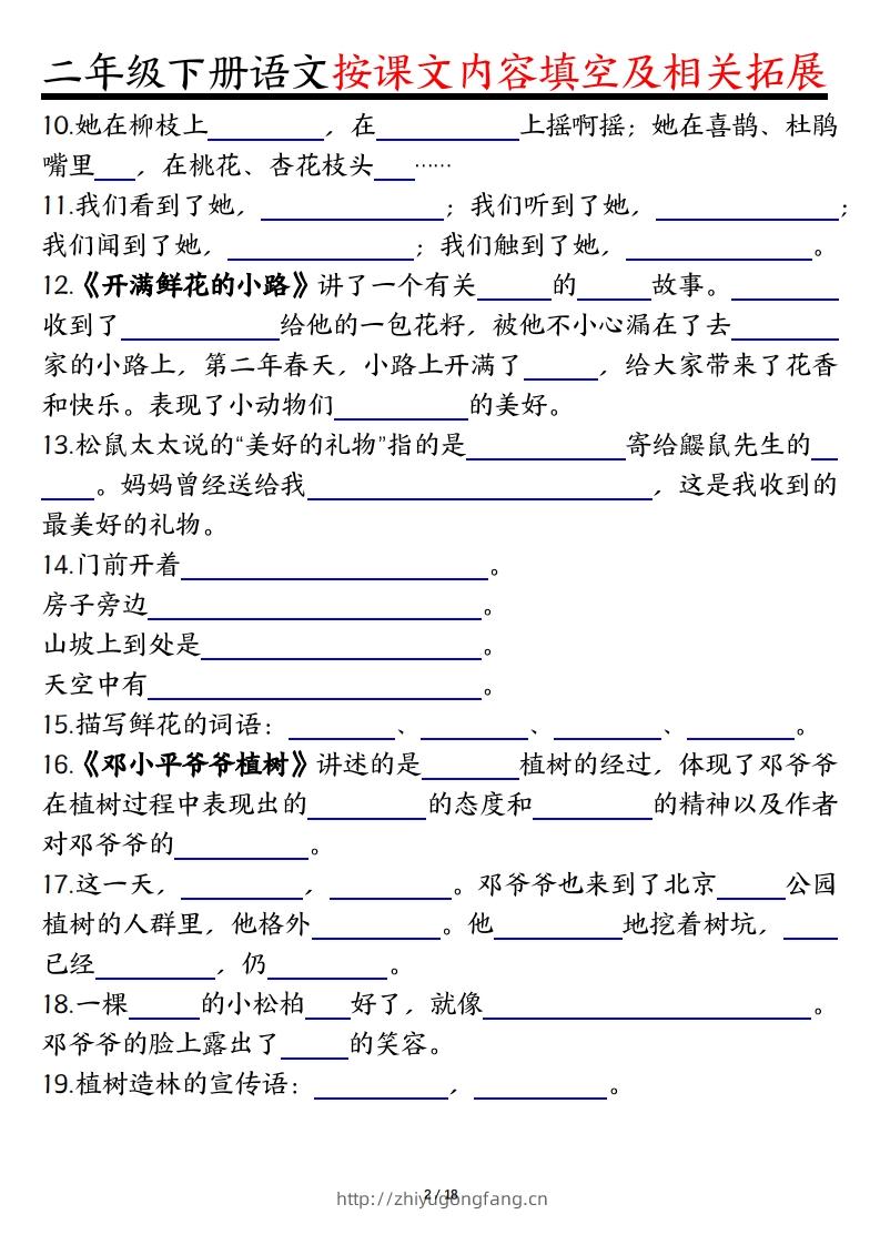 图片[2]-二下语文1-8单元按课文内容填空及相关知识拓展（空白＋答案36页）-学习资料站