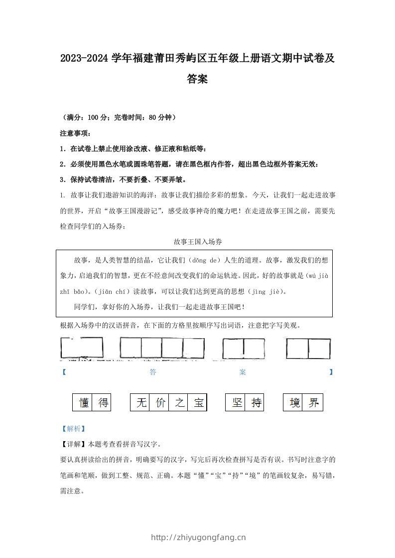 2023-2024学年福建莆田秀屿区五年级上册语文期中试卷及答案(Word版)-学习资料站