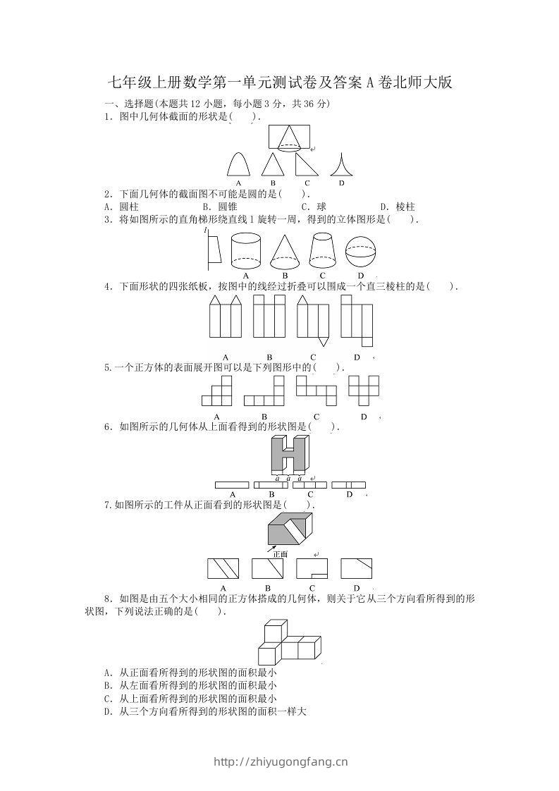 七年级上册数学第一单元测试卷及答案A卷北师大版(Word版)-学习资料站