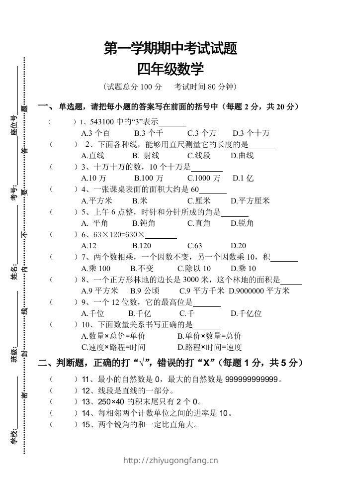 四（上）人教版数学期中真题模拟卷.3-学习资料站