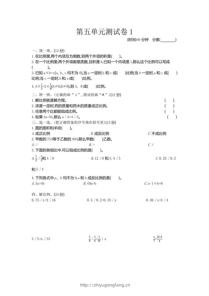 五下（54制）青岛版数学第五单元检测-1-学习资料站