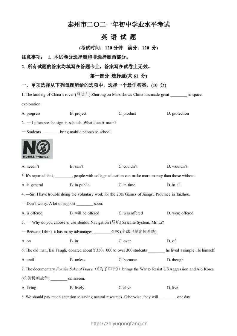 江苏省泰州市2021年中考英语试题（空白卷）-学习资料站