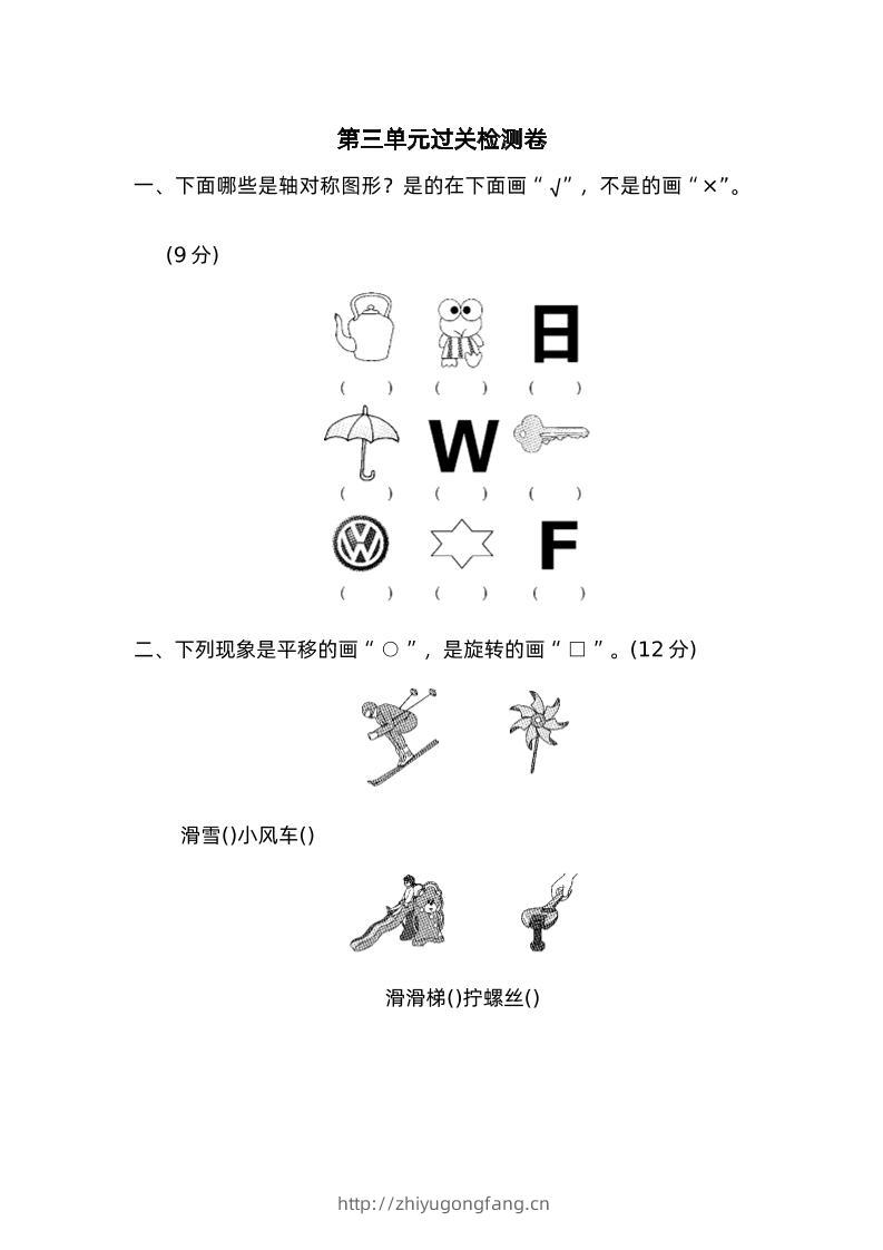 二下数学人教第三单元过关检测卷-学习资料站